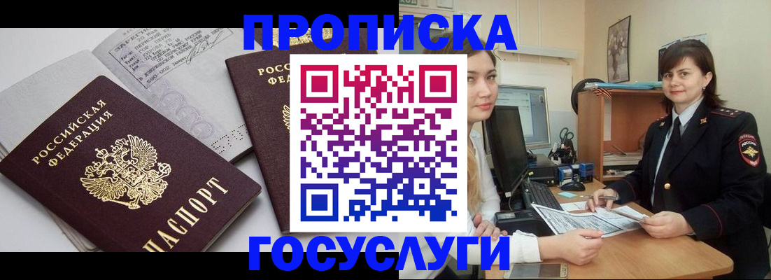 прописка ребенка в Ялуторовске