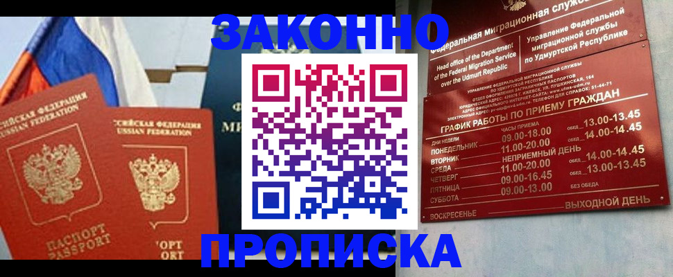 прописка 2025 в Ялуторовске