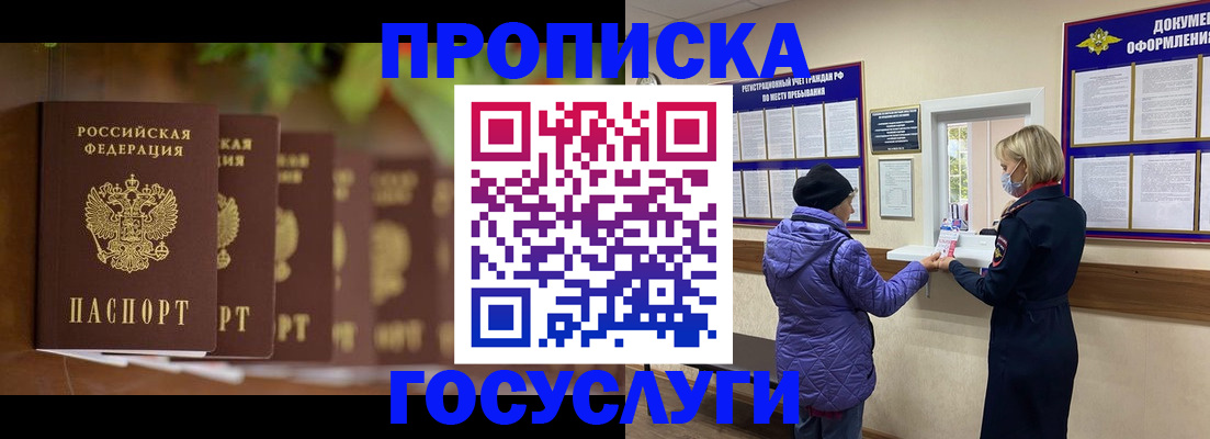 купить прописку в Ялуторовске