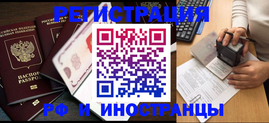 прописка регистрация в Ялуторовске