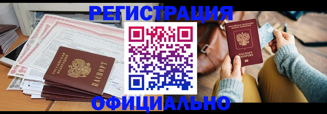 временная регистрация для школы в Ялуторовске